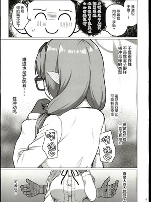 (C107)[ふるはいきっく (みもふ)] 色彩ちんぽ先生と火宮チナツ(ブルーアーカイブ) [中国翻訳]_04_tkfu