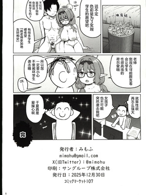 (C107)[ふるはいきっく (みもふ)] 色彩ちんぽ先生と火宮チナツ(ブルーアーカイブ) [中国翻訳]_17_jhku