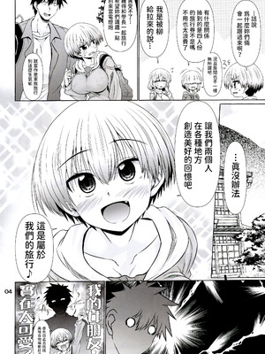 (C107) [抹茶処 (わらしべ)] 宇崎ちゃん一家とドスケベぬるぬる旅行したい! (宇崎ちゃんは遊びたい!) [何人漢化]_04_rdvk