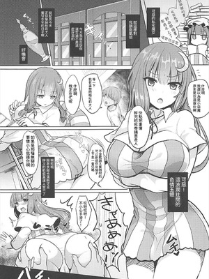 (名華祭12) [金魚オリジン (香山リム)] 催眠パチュリー (東方Project)｜催眠帕秋莉 [明稿昨拖汉化组]_04_cllj