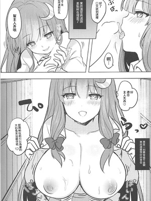 (名華祭12) [金魚オリジン (香山リム)] 催眠パチュリー (東方Project)｜催眠帕秋莉 [明稿昨拖汉化组]_08_qfjd