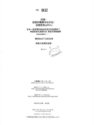 (名華祭12) [金魚オリジン (香山リム)] 催眠パチュリー (東方Project)｜催眠帕秋莉 [明稿昨拖汉化组]_17_cmis