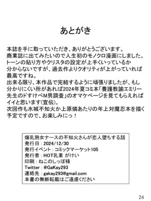 [HOT乳業 (がけい)] 爆乳熟女ナースの不知火さんが恋人堕ちする話 (対魔忍ユキカゼ)｜爆乳熟女護士不知火墜入愛河的故事 [中国翻訳] [DL版]_25_fyws