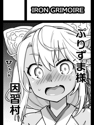 [IRON GRIMOIRE (SAKULA)] 因習村の巫女 (Fate／Grand Order) [黑锅汉化组] [DL版]_30_mbft