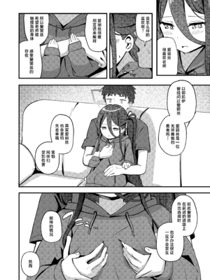 [Inharmonicity (ホトケノザ)] My Dear ActL1s (ブルーアーカイブ) [欶澜汉化组] [DL版]_12_cifd