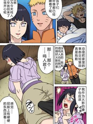 [NARUHO堂 (なるほど)] バコバコ温泉外伝 夜這いされた叔母さん編 (BORUTO -ボルト-)｜性交温泉篇外传 夜袭小姨子 [考古学家汉化]_22_mxed