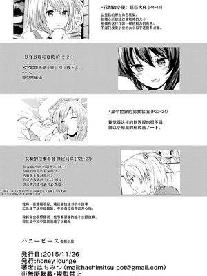 [honey lounge (はちみつ)] ハニーピース [2026 和star合作汉化重制版] [DL版]_28_rguc