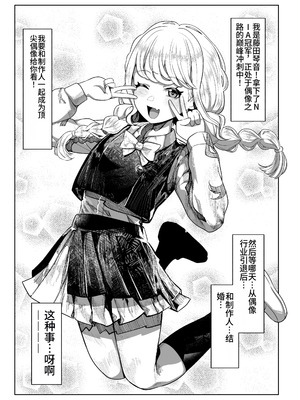 [かびっと、きらっと (かびきらぁ)] 孕んでも？可愛い (学園アイドルマスター)｜怀孕又如何？照样很可爱! [DestoryG个人汉化] [DL版]_03_ojnh