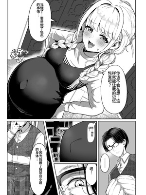 [かびっと、きらっと (かびきらぁ)] 孕んでも？可愛い (学園アイドルマスター)｜怀孕又如何？照样很可爱! [DestoryG个人汉化] [DL版]_07_remk