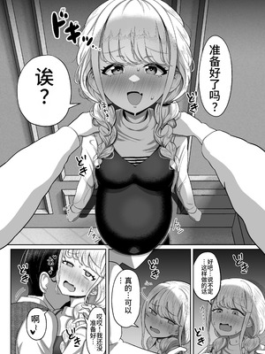 [かびっと、きらっと (かびきらぁ)] 孕んでも？可愛い (学園アイドルマスター)｜怀孕又如何？照样很可爱! [DestoryG个人汉化] [DL版]_08_cvgb