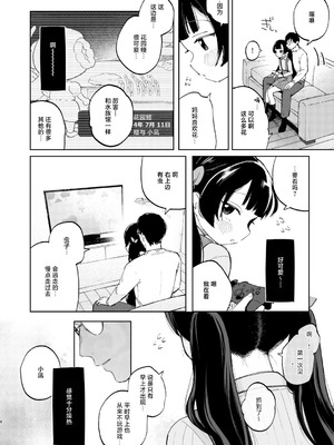 [しぷおる] 凪ちゃんと二人にしたお前が悪いよ｜让我和小凪独处 这可是你的错哦 [白杨汉化组] [DL版]_08_gxqx