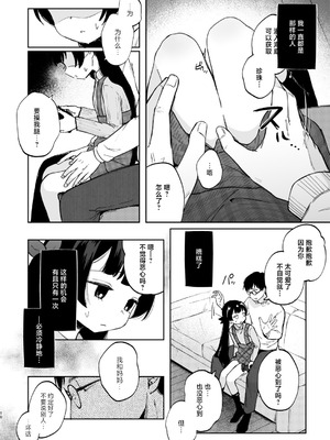 [しぷおる] 凪ちゃんと二人にしたお前が悪いよ｜让我和小凪独处 这可是你的错哦 [白杨汉化组] [DL版]_10_uert