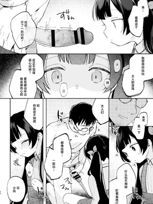 [しぷおる] 凪ちゃんと二人にしたお前が悪いよ｜让我和小凪独处 这可是你的错哦 [白杨汉化组] [DL版]_12_rdyn
