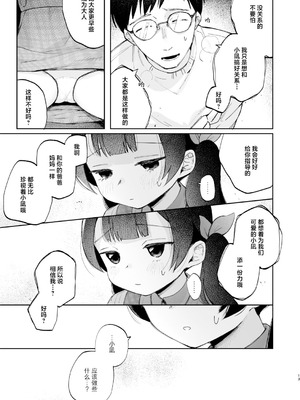 [しぷおる] 凪ちゃんと二人にしたお前が悪いよ｜让我和小凪独处 这可是你的错哦 [白杨汉化组] [DL版]_13_skjh