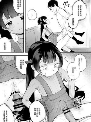 [しぷおる] 凪ちゃんと二人にしたお前が悪いよ｜让我和小凪独处 这可是你的错哦 [白杨汉化组] [DL版]_17_puve