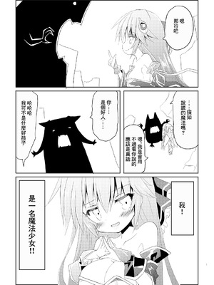 [ちびっこ娘々 (芳賀ゆうぢ)] 魔法少女ルミナス・ルミナ｜魔法少女 露美納斯・留美奈 [中国翻訳] [DL版]_06_fcrv