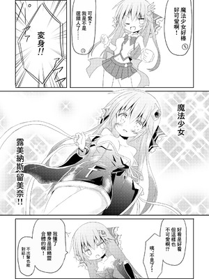 [ちびっこ娘々 (芳賀ゆうぢ)] 魔法少女ルミナス・ルミナ｜魔法少女 露美納斯・留美奈 [中国翻訳] [DL版]_08_jlfx