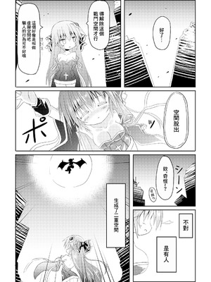 [ちびっこ娘々 (芳賀ゆうぢ)] 魔法少女ルミナス・ルミナ｜魔法少女 露美納斯・留美奈 [中国翻訳] [DL版]_09_ilrj