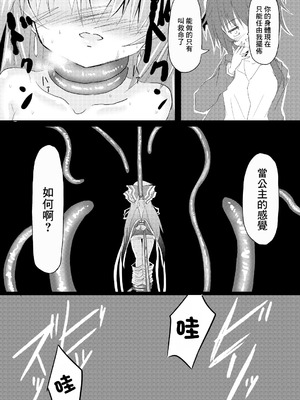 [ちびっこ娘々 (芳賀ゆうぢ)] 魔法少女ルミナス・ルミナ｜魔法少女 露美納斯・留美奈 [中国翻訳] [DL版]_18_wwou