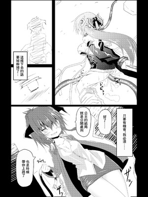 [ちびっこ娘々 (芳賀ゆうぢ)] 魔法少女ルミナス・ルミナ｜魔法少女 露美納斯・留美奈 [中国翻訳] [DL版]_26_ncvy