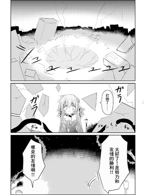 [ちびっこ娘々 (芳賀ゆうぢ)] 魔法少女ルミナス・ルミナ｜魔法少女 露美納斯・留美奈 [中国翻訳] [DL版]_28_kttp