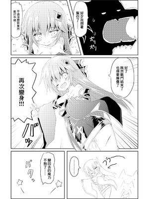 [ちびっこ娘々 (芳賀ゆうぢ)] 魔法少女ルミナス・ルミナ｜魔法少女 露美納斯・留美奈 [中国翻訳] [DL版]_29_wkcq