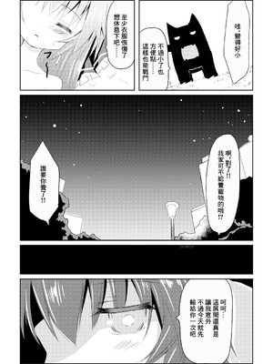 [ちびっこ娘々 (芳賀ゆうぢ)] 魔法少女ルミナス・ルミナ｜魔法少女 露美納斯・留美奈 [中国翻訳] [DL版]_30_wscc