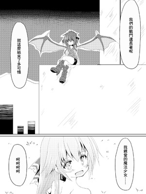 [ちびっこ娘々 (芳賀ゆうぢ)] 魔法少女ルミナス・ルミナ｜魔法少女 露美納斯・留美奈 [中国翻訳] [DL版]_31_ucqa