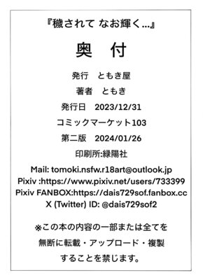 [ともき屋 (ともき)] 穢されてなお輝く...1 (勝利の女神：NIKKE) [不咕鸟汉化组]_21_tunj