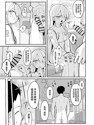 [なるかみ飯店 (なるせ)] アリス、エロすぎる (ブルーアーカイブ)｜爱丽丝，实在太色了 [中国翻訳] [DL版]_29_mrvp