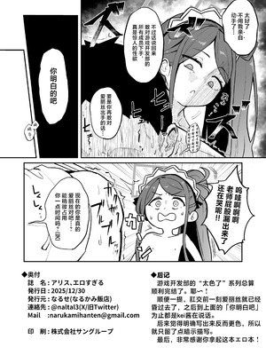 [なるかみ飯店 (なるせ)] アリス、エロすぎる (ブルーアーカイブ)｜爱丽丝，实在太色了 [中国翻訳] [DL版]_32_gxke