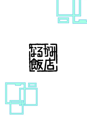 [なるかみ飯店 (なるせ)] アリス、エロすぎる (ブルーアーカイブ)｜爱丽丝，实在太色了 [中国翻訳] [DL版]_33_tyrf