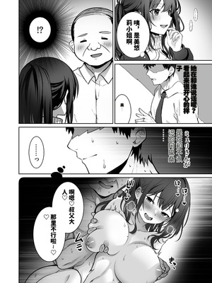 [まかろんシュガー] 童貞大好き女学生ちゃん、絶倫童貞に敗北する―Second Memory― [中国翻訳]_05_dphx