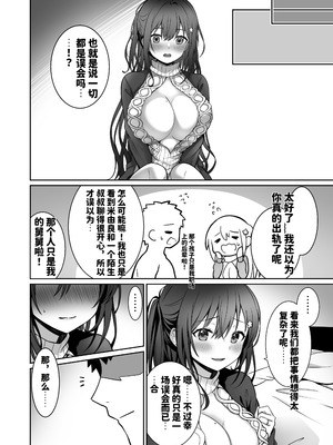 [まかろんシュガー] 童貞大好き女学生ちゃん、絶倫童貞に敗北する―Second Memory― [中国翻訳]_37_tbgb