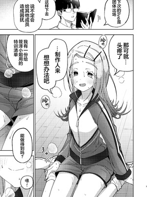 [万能つまようじ入れ (微糖)] 篠澤広特別レッスン (学園アイドルマスター)｜筱泽广特别课程 [白杨汉化组] [DL版]_07_btrn