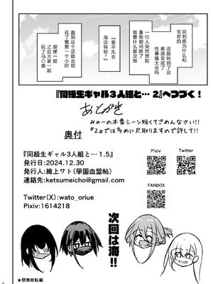 [學園血盟帖 (織上ワト)] 同級生ギャル3人組と... 1.5 [XY个人翻译] [DL版]_33_dqio