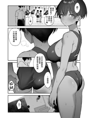 [赤柴本舗 (胃草)] 性欲つよつよ陸上部に搾り取られる話 [中国翻訳] [DL版]_03_codd