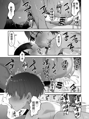 [赤柴本舗 (胃草)] 性欲つよつよ陸上部に搾り取られる話 [中国翻訳] [DL版]_34_alyf