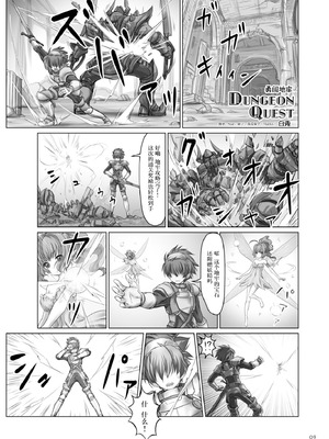 [阿修羅女画帖 (白兎)] Dungeon Quest (キョダイナママデ) [2026 和star合作汉化重制版] [DL版]