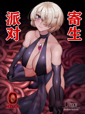 [魔淫楼 (スイカマロン)] パラサイトパーティーEP.0 [机翻润色+重嵌] [DL版]