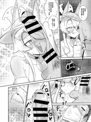 [PaperBoy (Mushiboy)] いたずらキツネとのちょっとエッチな約束 (ブルーアーカイブ) [中国語] [DL版]_15_nihd