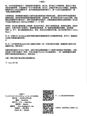 [PaperBoy (Mushiboy)] いたずらキツネとのちょっとエッチな約束 (ブルーアーカイブ) [中国語] [DL版]_24_lnal