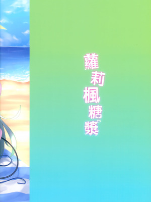 [蘿莉楓糖漿owo] 老師！ 請對我們溫柔一點(ブルーアーカイブ) [中国语] [無修正]_22_yawl