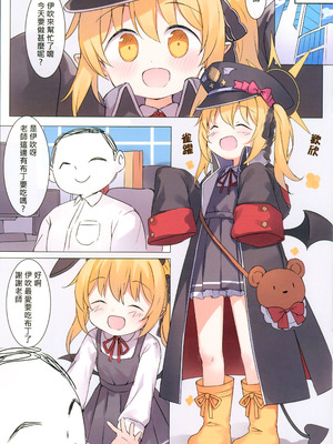 [隨意坊 (蛞月姬)] 澀澀檔案 ~伊吹也想吃布丁~ (ブルーアーカイブ) [中国語] [無修正]_02_onik