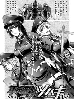 [からすま弐式] 軍属麗奴ツバキ 淫れ散る三戦華 THE COMIC【電子書籍限定版】[DL版]_011_jdwi
