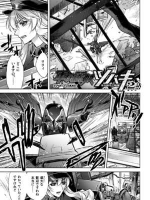 [からすま弐式] 軍属麗奴ツバキ 淫れ散る三戦華 THE COMIC【電子書籍限定版】[DL版]_035_nbbs