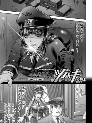 [からすま弐式] 軍属麗奴ツバキ 淫れ散る三戦華 THE COMIC【電子書籍限定版】[DL版]_063_anjy