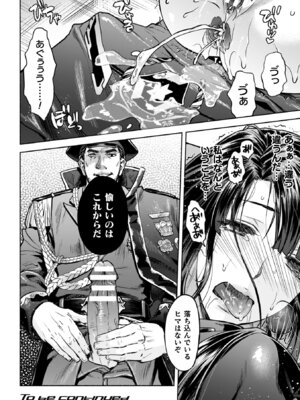 [からすま弐式] 軍属麗奴ツバキ 淫れ散る三戦華 THE COMIC【電子書籍限定版】[DL版]_084_kuxn