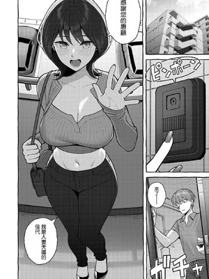 [ギョウザテイショク] オシカツ性活 (コミックホットミルク濃いめ vol.54) [空気系☆漢化]_06_sehd