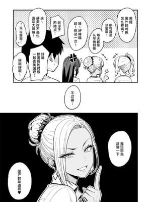 [坂本商店 (西沢みずき)] ギャルとめっちゃ生ハメ中出しえっちするハナシ #3 [白杨汉化组] [DL版] [無修正]_120